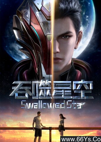 吞噬星空 poster