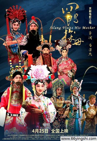 四郎探母 poster