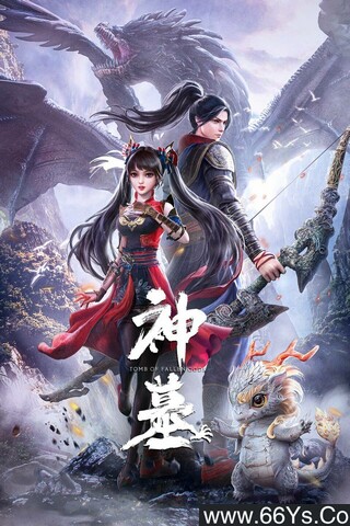神墓 poster