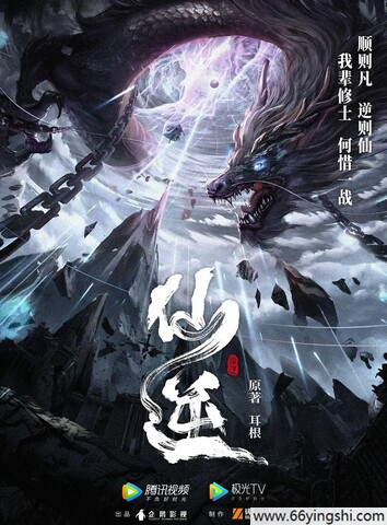 仙逆 poster