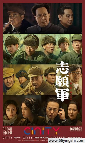 志愿军:雄兵出击 poster
