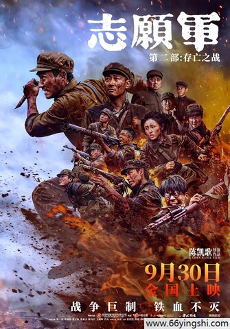 志愿军:存亡之战 poster