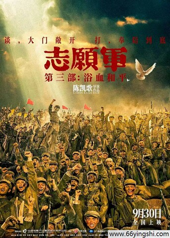 志愿军:浴血和平 poster