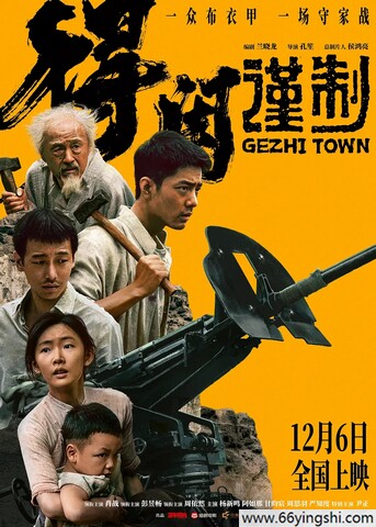 得闲谨制 poster