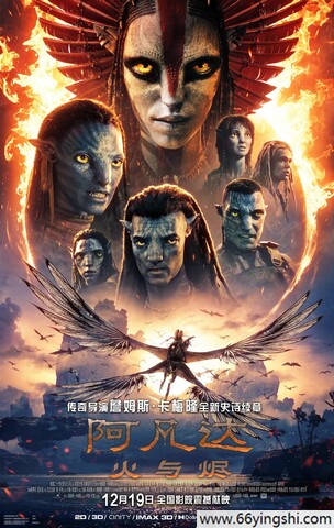 阿凡达:火与烬 poster