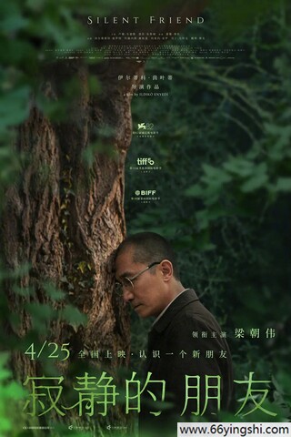 寂静的朋友 poster