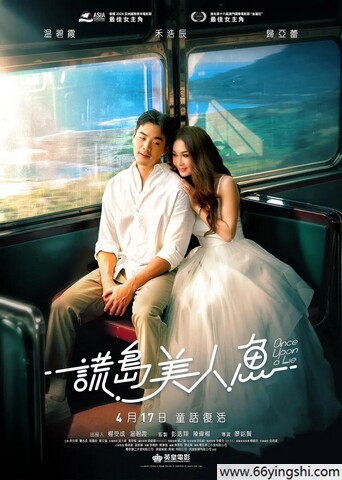谎岛美人鱼 poster