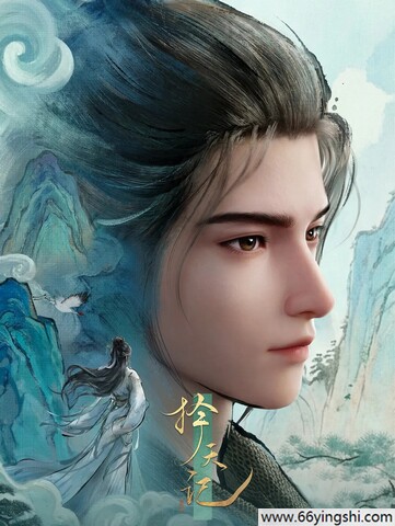 择天记 3D动画版 poster