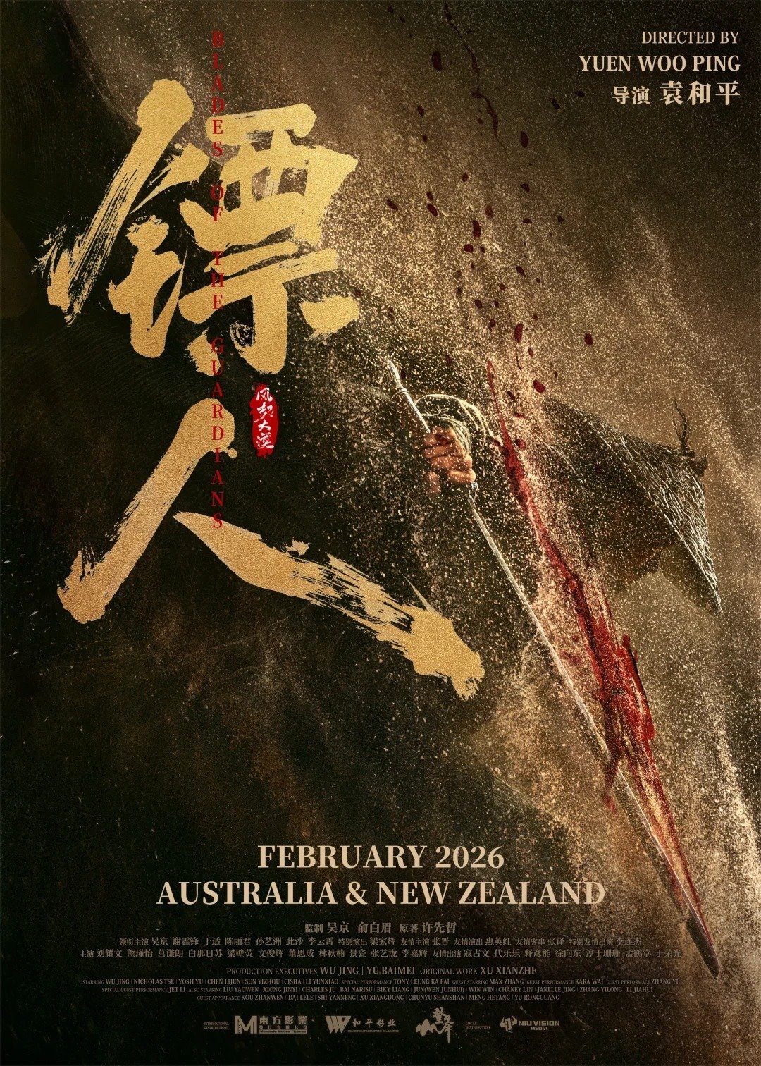 镖人:风起大漠 poster