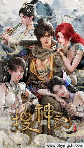 搜神记 动画版 poster