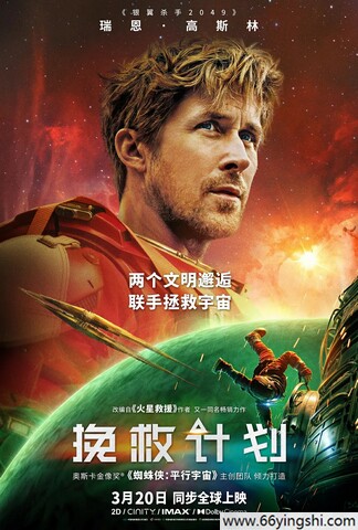 挽救计划 poster