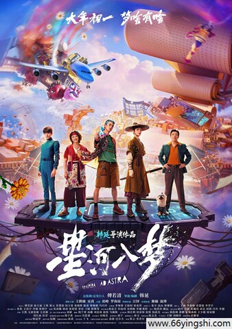 星河入梦 poster