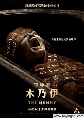 木乃伊 poster