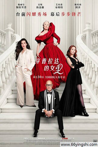 穿普拉达的女王2 poster