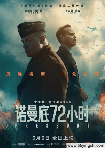 诺曼底72小时 poster
