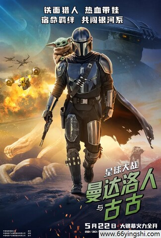 星球大战:曼达洛人与古古 poster