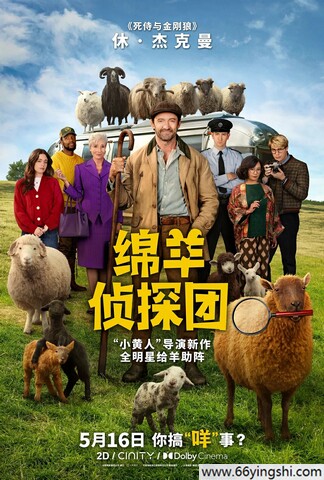 绵羊侦探团 poster