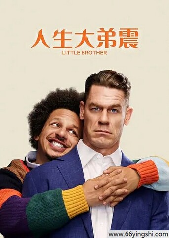 人生大弟震 poster