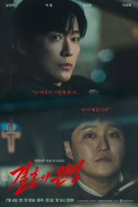 The Husband - Season 1 poster