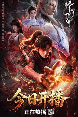 择日飞升 poster