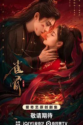 雀骨 poster