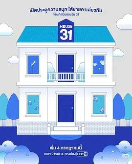 HOUSE31 poster