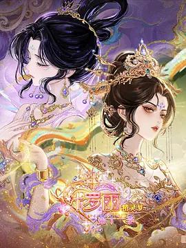 精灵梦叶罗丽 第十一季(下) poster