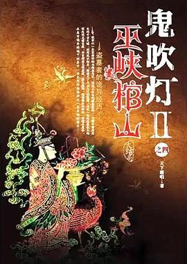 巫峡观山 poster