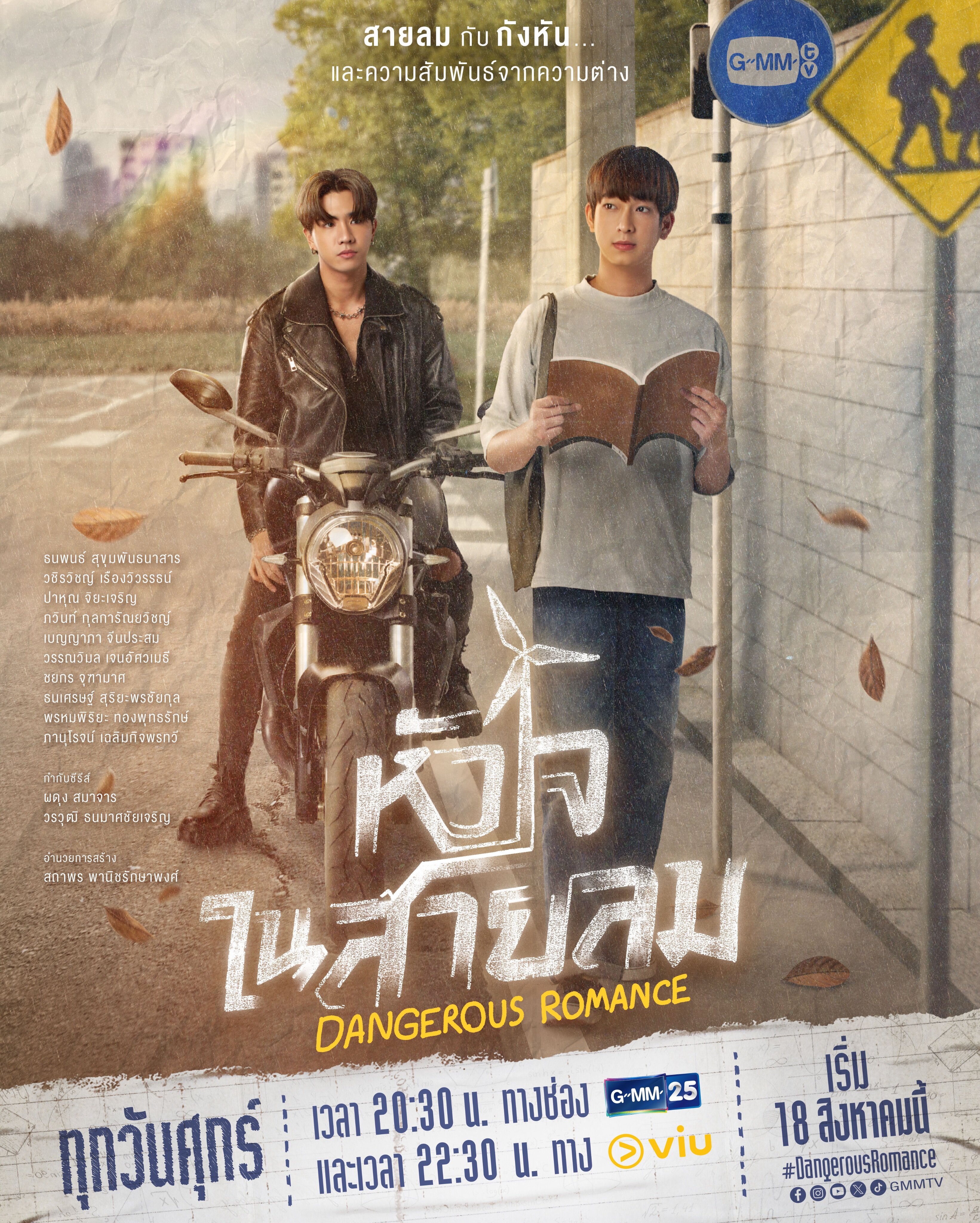 Dangerous Romance poster